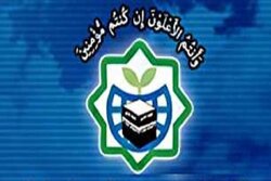 مجمع جهانی بیداری اسلامی هتک حرمت قرآن کریم را محکوم کرد