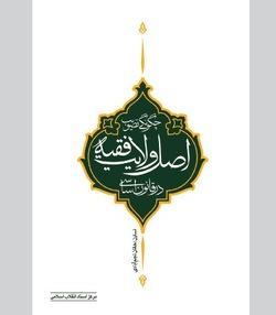 رکن نظام اسلامی چگونه شکل گرفت؟