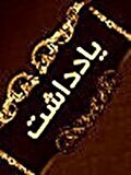 از آبروی استقلال خرج نکن آقای کریمی!