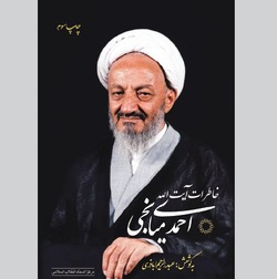 «فقیه اخلاقی» برگ‌هایی از تاریخ را ورق می‌زند