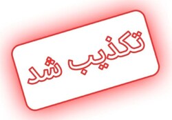 تکذیب انفجار بیمارستان در کرج