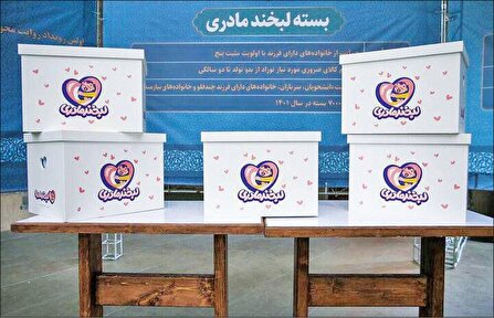اهدای بسته‌های لبخند مادری به چندقلو‌های ایران