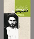 تبیین زمانه کارنامه امام انقلاب