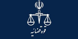 تعطیلی همه واحدهای قضائی و اداری قوه قضائیه در روزهای چهارشنبه و پنج‌شنبه