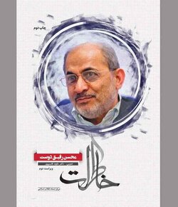  از فدائیان اسلام تا سپاه پاسداران انقلاب اسلامی