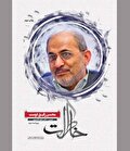 از فدائیان اسلام تا سپاه پاسداران انقلاب اسلامی