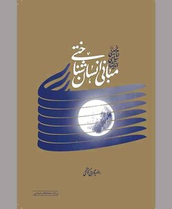 اصل توحید و بسط آن در حرکت اجتماعی انسان