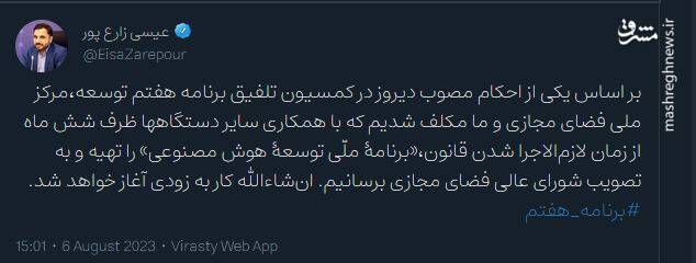 وزیر ارتباطات: برنامۀ ملّی توسعۀ هوش مصنوعی در آستانه تهیه است