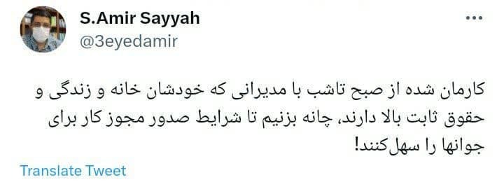 این افراد کار جوانان را درست نمی‌کنند