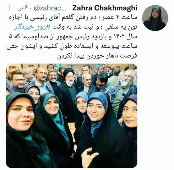 سلفی خانم‌های خبرنگار با رئیس‌جمهور