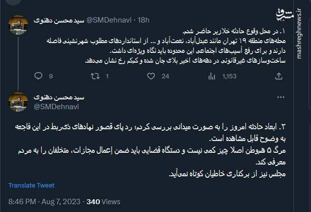 مجلس از برکناری خاطیان حادثه خلازیر کوتاه نمی‌آید