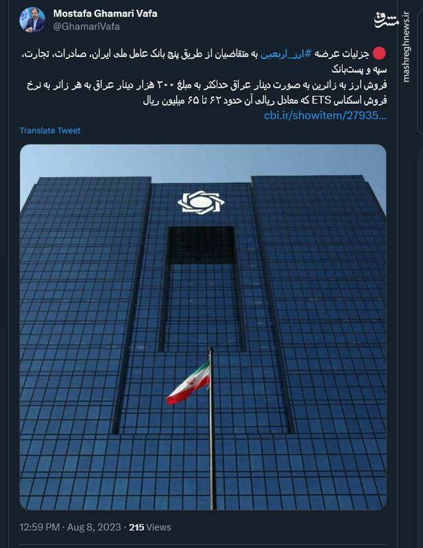 هر زائر اربعین چه میزان ارز دریافت می‌کند؟