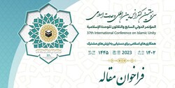 فراخوان سی‌وهفتمین کنفرانس بین‌المللی وحدت اسلامی اعلام شد