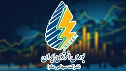 بورس انرژی ایران در هفته‌ای که گذشت شاهد چه میزان معامله بود؟