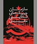 گروهی که به مرور زمان آب شد!