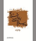 شیعیان مبارز، چگونه از سایر گروه‌ها پیش افتادند؟