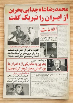 «بحرین» دریغ ابدی ایران و ایرانی
