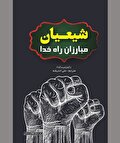 توسعه مکتب جهاد و شهادت در منطقه خاورمیانه