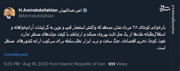 توئیت امیرعبداللهیان در سالروز کودتای ۲۸ مرداد