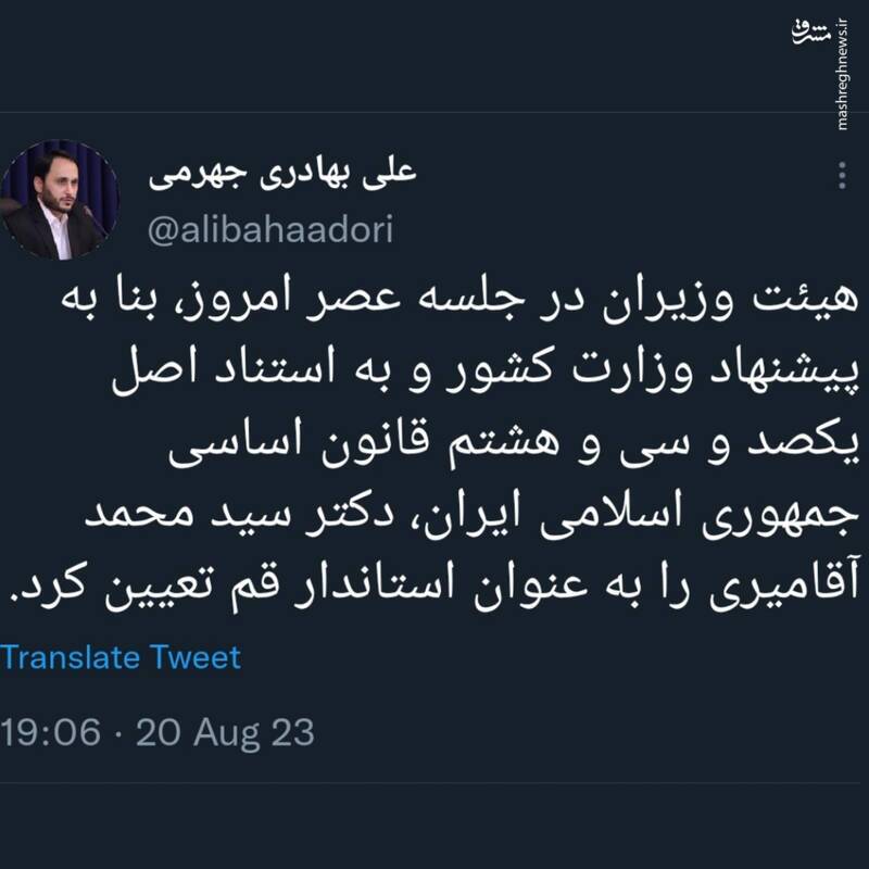 نحوه انتخاب استاندار قم به روایت بهادری جهرمی
