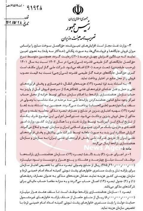 افزایش ۴۰ و ۶۰ درصدی کارمزد جایگاه‌های عرضه بنزین و سی‌ان‌جی + سند