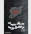 مصافی گسترده با هزینه ۳۷ میلیارد دلار!