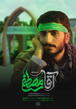 دانلود و تماشای رایگان «آقامصطفی» در عماریار/ جدیدترین مستند از شهید مصطفی صدرزاده منتشر شد