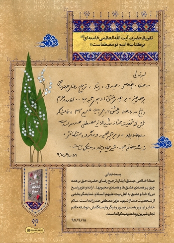محکم مثل مصطفی