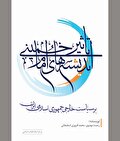 اندیشه‌ای که دنیای معاصر را تحول بخشید