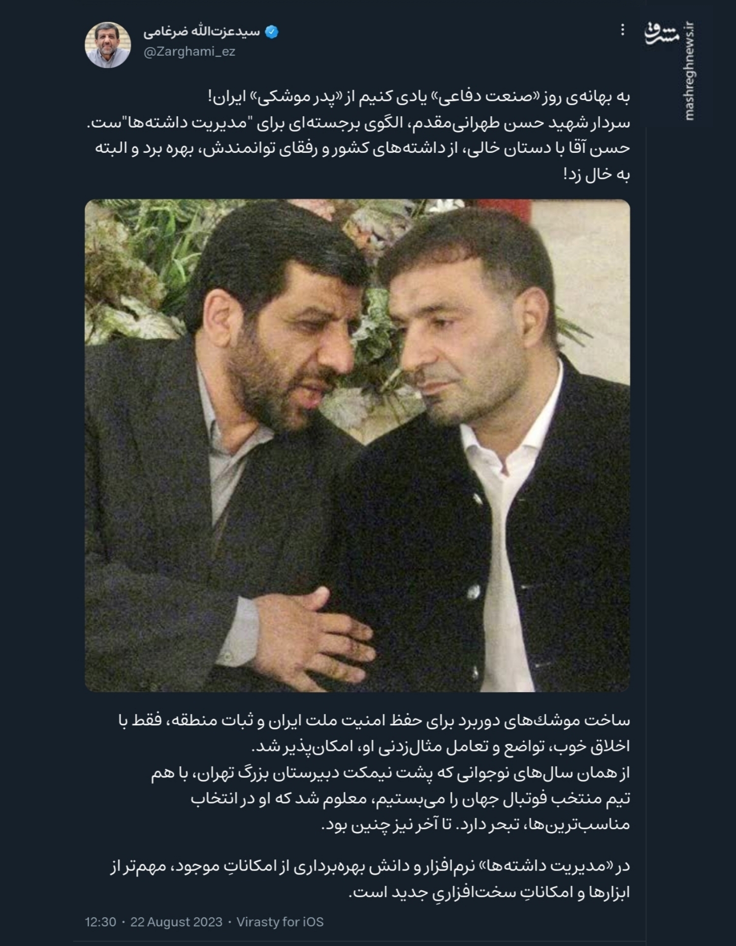 ضرغامی: شهید طهرانی‌مقدم، الگوی برجسته‌ای برای