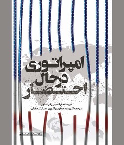 در تخریب یک  «خودانحصاری مغرورانه»‌