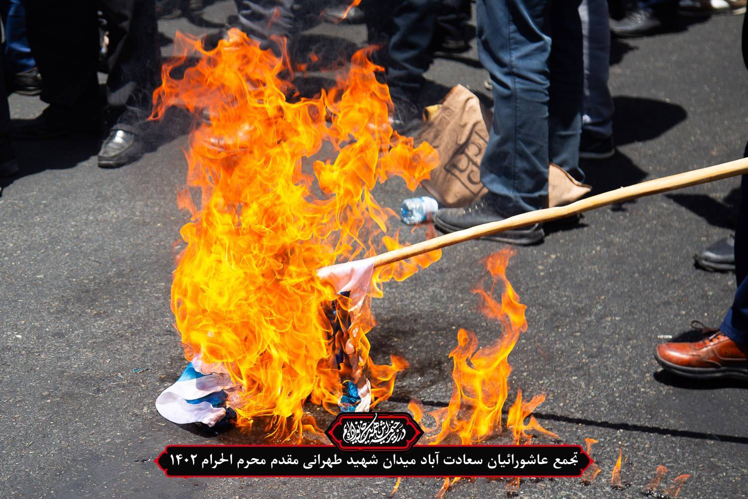 عکس/ آتش زدن پرچم اسرائیل در سعادت آباد