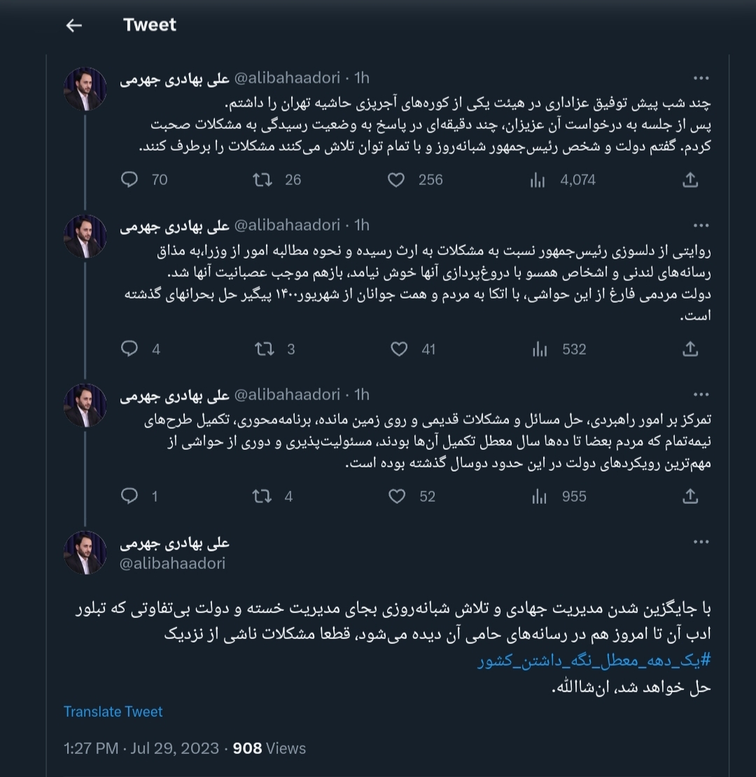 بهادری جهرمی: دولت از شهریور۱۴۰۰ پیگیر حل بحران‌های گذشته است
