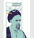  نمادی از تبلیغ مؤثر اندیشه‌های دینی و انقلابی