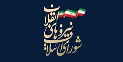 دعوت شورای ائتلاف از افراد دارای صلاحیت برای پیش‌ثبت‌نام انتخابات مجلس