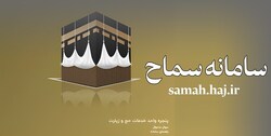 تاکنون بیش از ۲۳۰ هزار زائر اربعین در سامانه سماح ثبت‌نام کرده‌اند