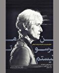 آنکه ایرانیان را ذاتاً فریبکار می‌دانست!