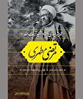 قوام اندیشگی مقدم بر مبارزات سیاسی