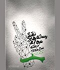 دروغ، تحریف، شلتاق و سپس آشوب