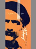 «روشنفكر ميهني»
 چه فرجامي يافت؟