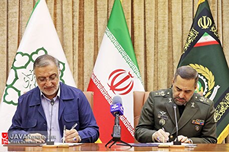امضا تفاهم‌نامه همکاری وزارت دفاع و شهرداری تهران