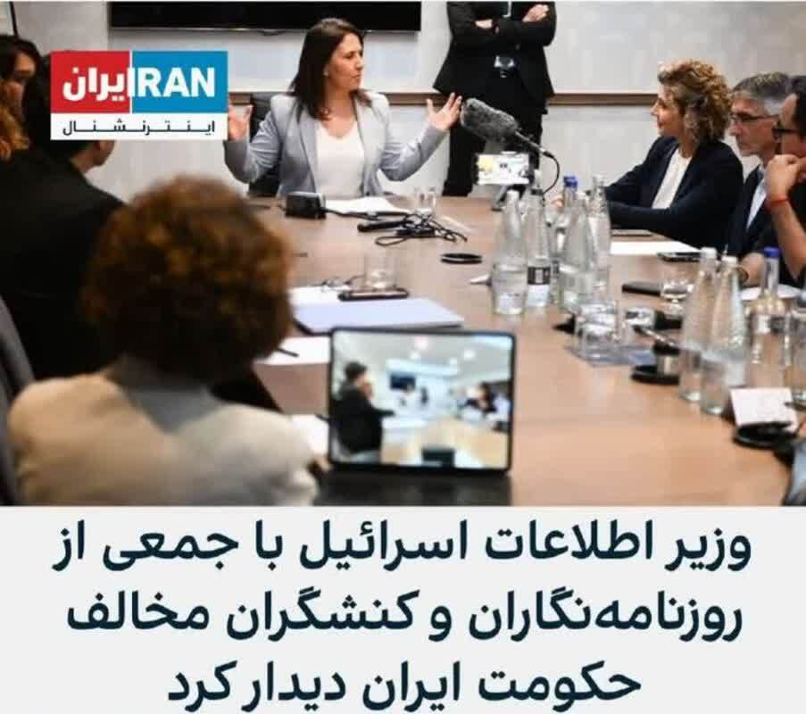 تشکر بابت خبری کردن جلسه مزدوران رسانه‌ای با وزیر اطلاعات اسراییل