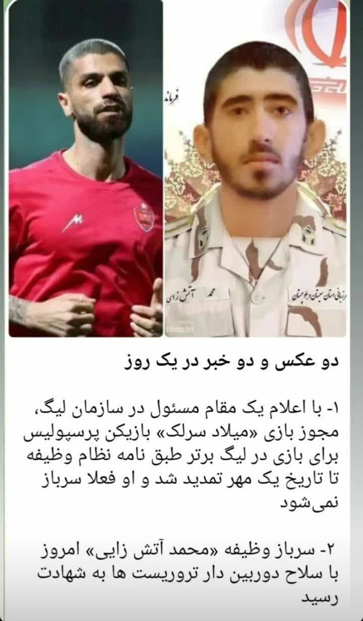 دو عکس و دو خبر در یک روز