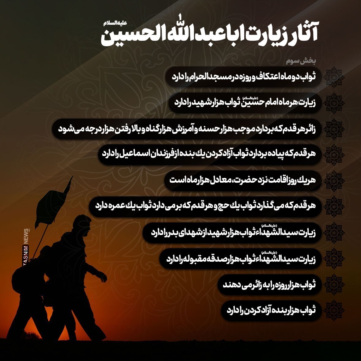 آثار زیارت اباعبدالله الحسین علیه السلام