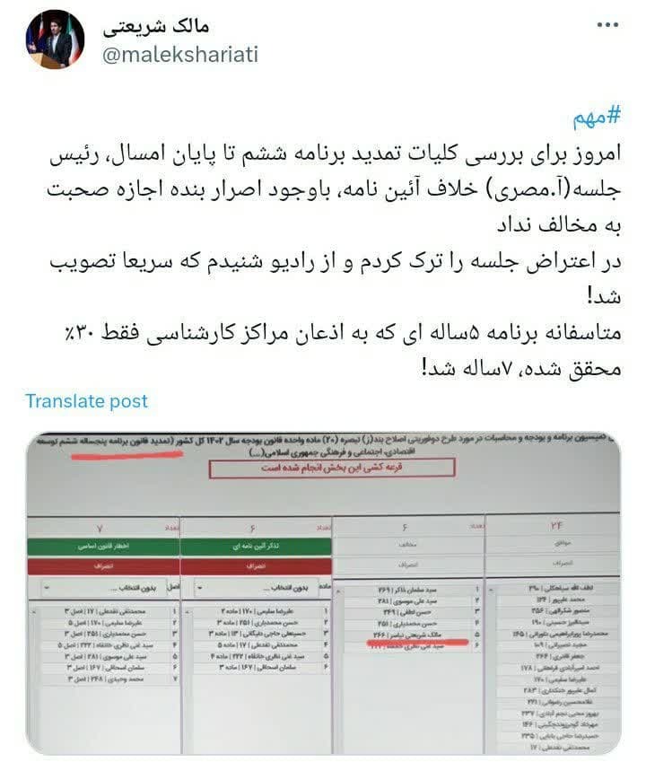 اقدام خلاف آئین نامه نایب رئیس مجلس