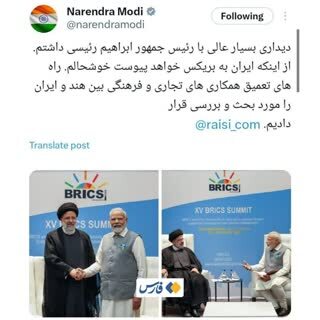 توئیت نخست‌وزیر هند درباره عضویت ایران در بریکس