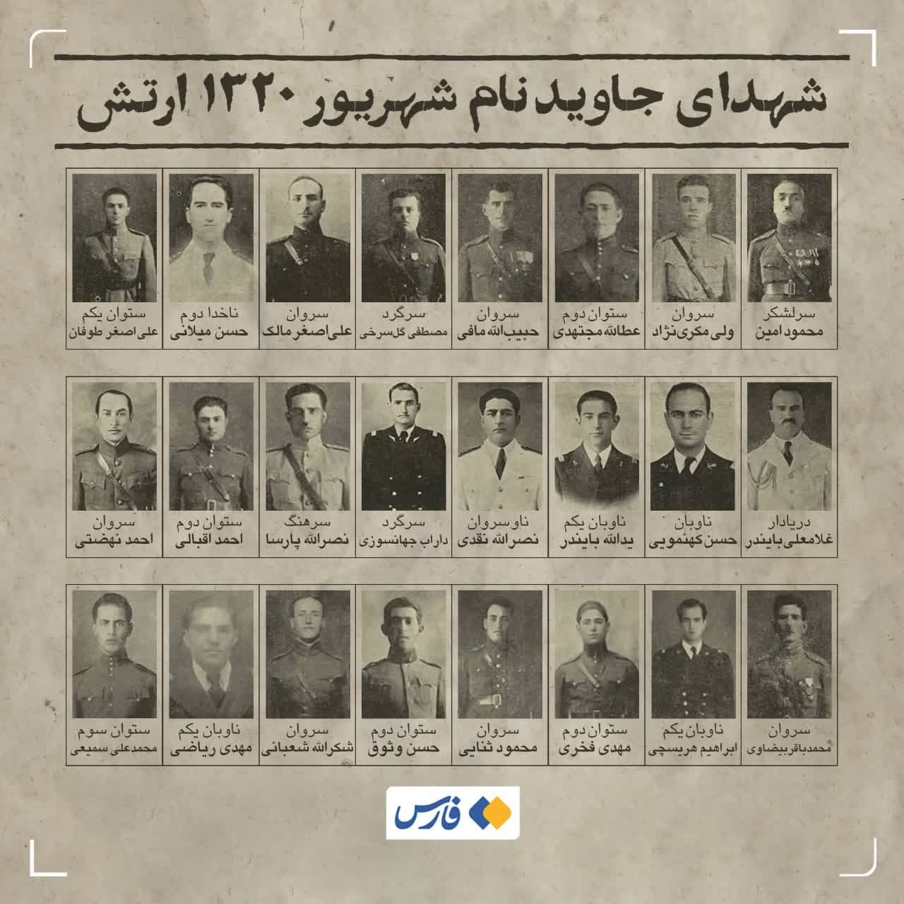 عکس و اسامی شهدای شهریور 1320 منتشر شد
