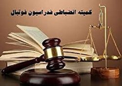 محرومیت چشمی، فکری و دین محمدی در کمیته انضباطی