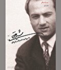 رصد سال‌ها دغدغه به دست یک نهاد امنیتی