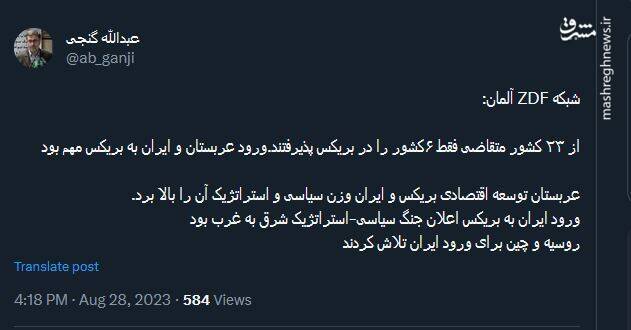 فواید حضور ایران و عربستان در بریکس از نگاه عبدالله گنجی